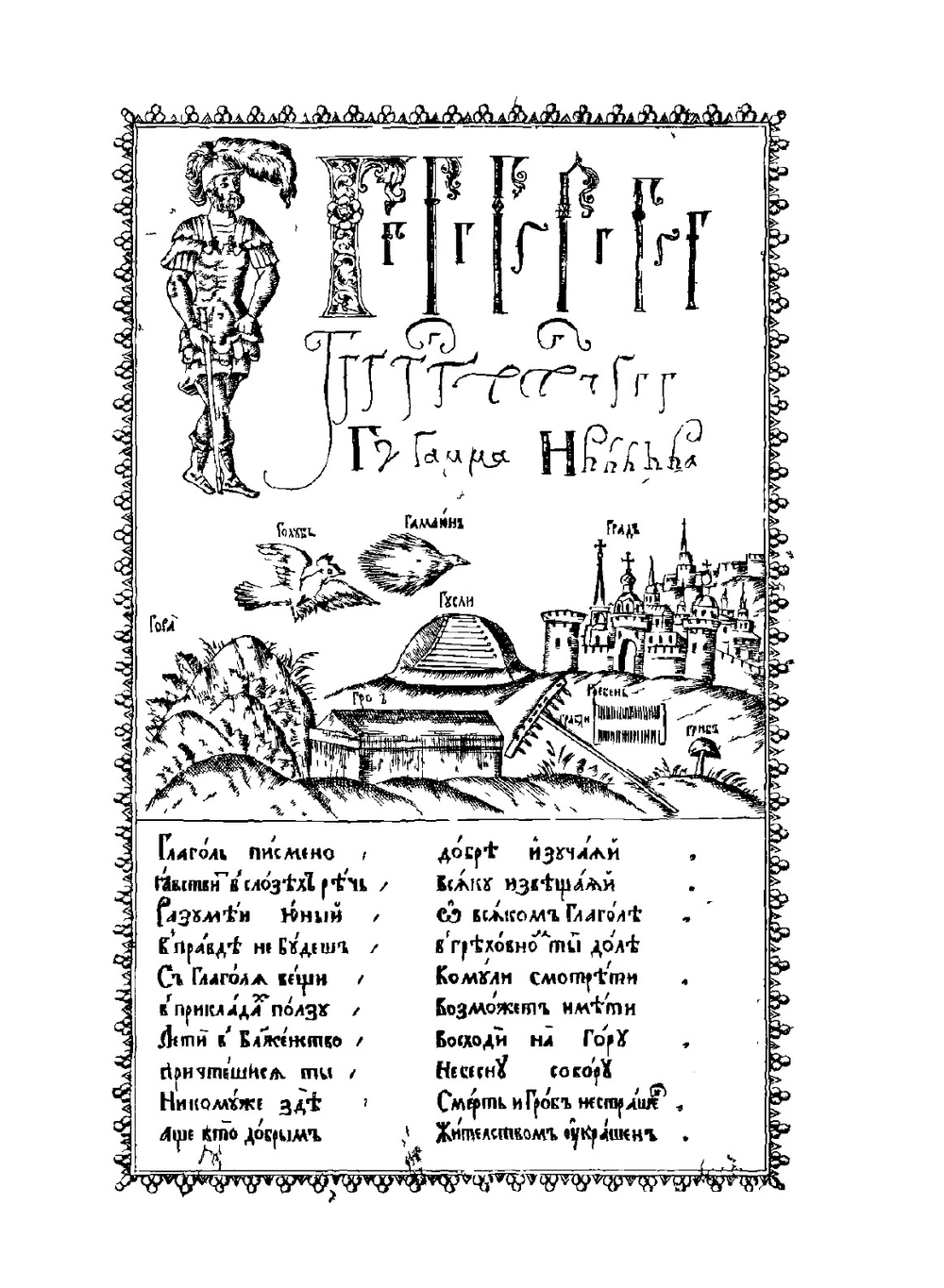 Букварь | Карион Истомин