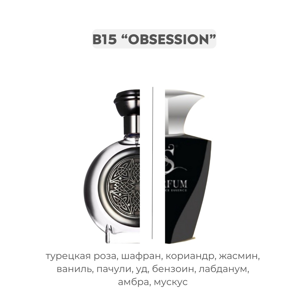 B15 OBSESSION по мотивам Boadicea the victorious Ardent, парфюмерная вода