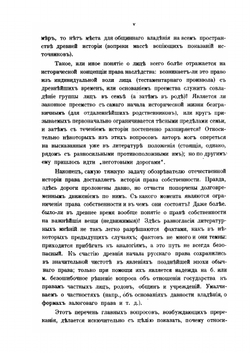 Обзор истории русского права. Издание третье с дополнениями | М. Ф. Владимирский-Буданов