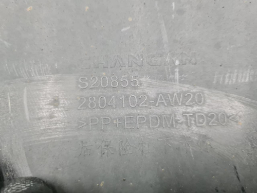 Юбка заднего бампера Changan CS55PLUS (2021-н.в.)