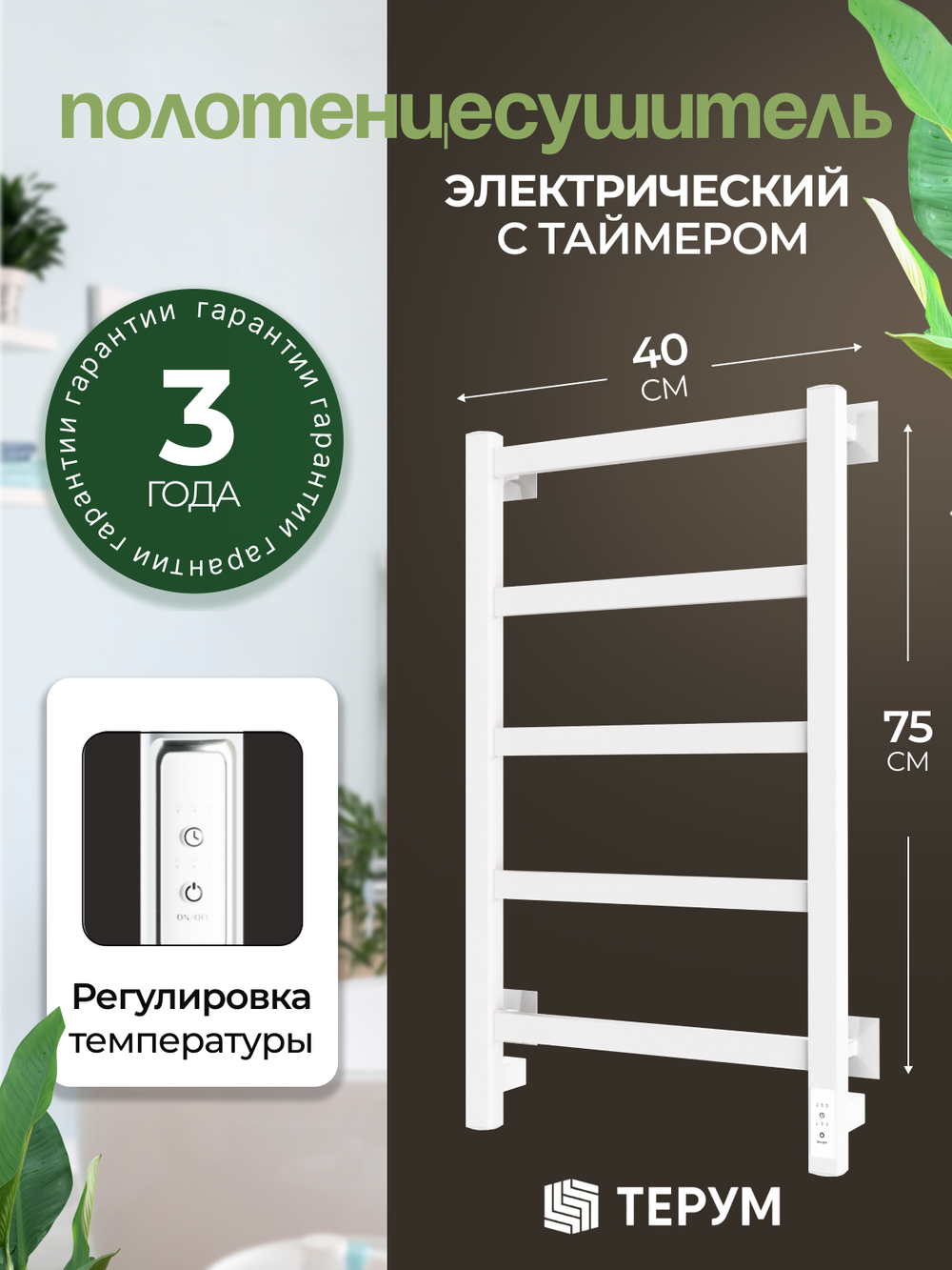 Электрический полотенцесушитель белый лесенка 75х40 Entero