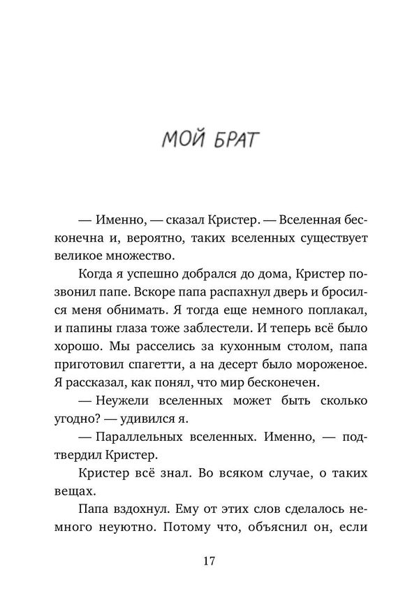 Подснежники и вонючие крысы