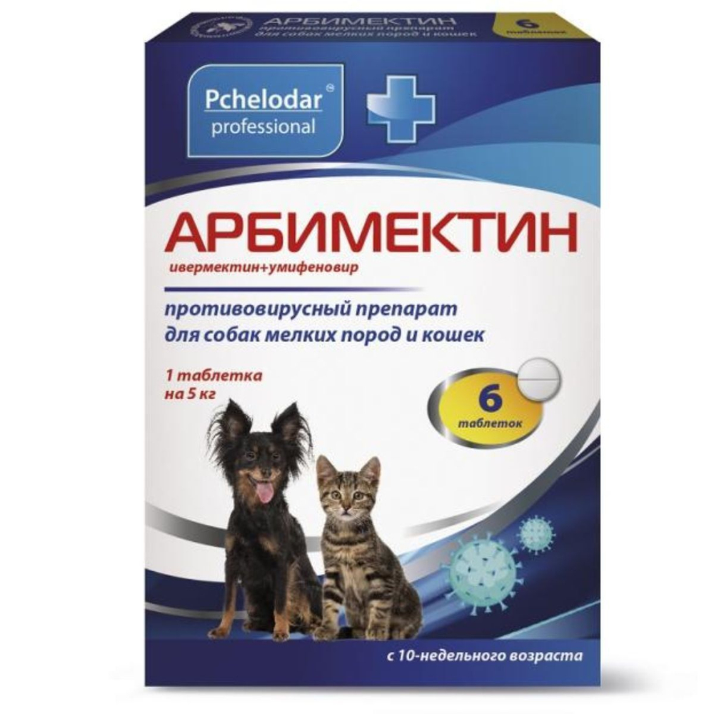 Арбимектин таблетки противовирусные для кошек и собак мелких пород (Pchelodar),6таб Ивермектин/Умифеновир