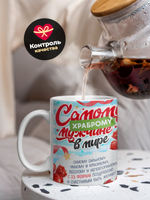 Кружка, с 23 февраля, 330мл, 1шт