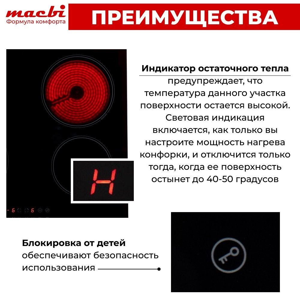 Электрическая варочная панель MACBI 4 конфорки, с зоной расширения до 2,2 кВт, быстрый нагрев