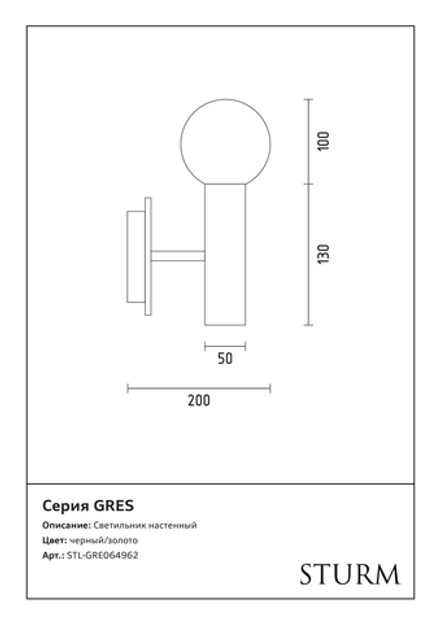 Светильник настенный STURM Gres, 12х20х23 см, металл/мрамор, 1*G9 3W max, черный/золото, STL-GRE064962