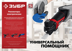 Реноватор,кейс, набор насадок,ЗУБР OIS, 550 Вт, Профессионал (МФИ-П550 Н)