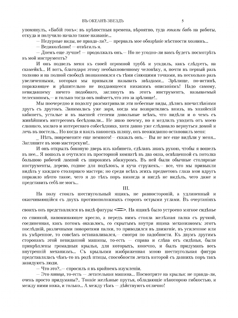 В океане звезд. Астрономическая одиссея | Лякидэ Ананий Гаврилович