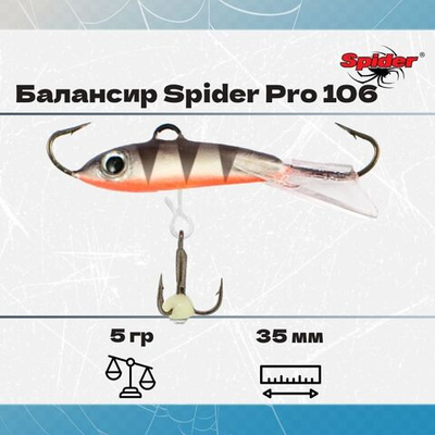 Балансир рыболовный Pro 106 5гр, 35мм, цвет 30