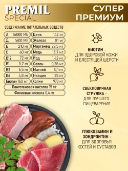 Premil Корм для собак Special 0,9кг, блок20шт.