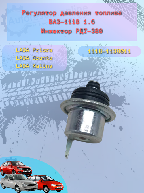 Датчик давления топлива ВАЗ 2112 Н/О (380-1,6V) "Орион"