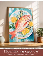 Постер 30х40 интерьерный на кухню без рамки