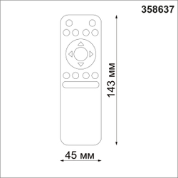 Пульт Novotech 358637