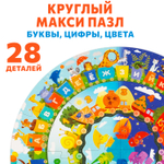 Буквы, цифры, цвета, круглый картонный пазл