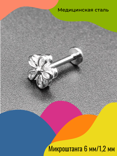 Микроштанга "Цветок" для пирсинга ушей. Медицинская сталь. 1 шт