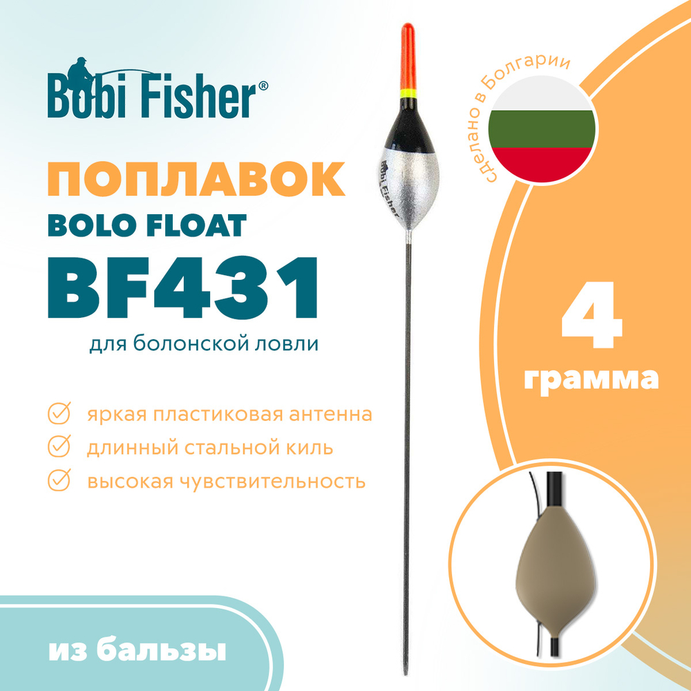 Поплавок Bobi Fisher Bolo BF431 из бальзы