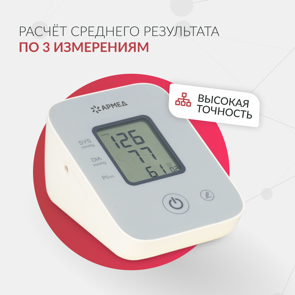 Тонометр Армед YE610D Память на 80 измерений