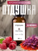 Универсальная отдушка для косметики и ухода