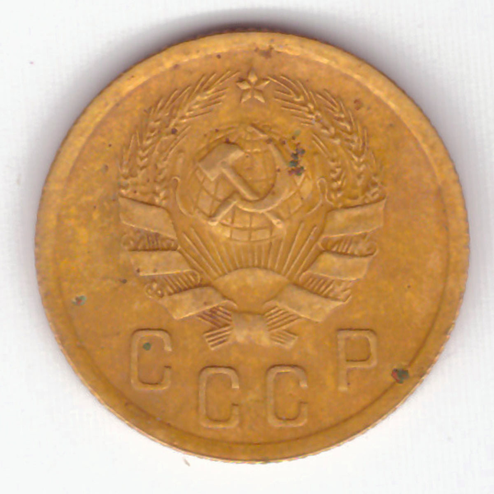 2 копейки 1936 VF-