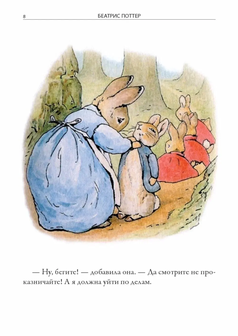Все сказки о кролике Питере. Иллюстрированное издание с закладкой-ляссе