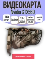 Видеокарта GigaByte GTX 560 1.0Gb