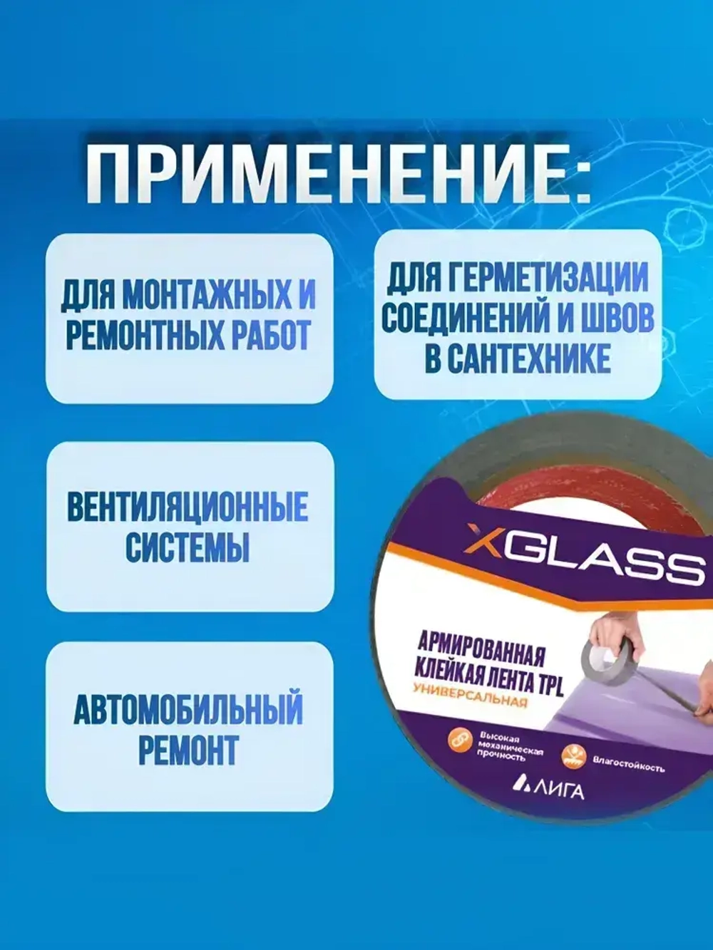 Скотч армированный 50мм *40м