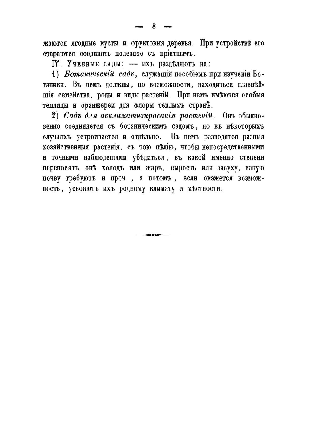 Руководство к изучению садоводства и огородничества | Рего Эдуард Федорович