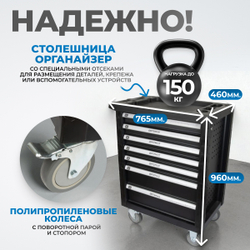 OPTIMUS TS-07 Тележка инструментальная, 7 ящиков с набором инструментов