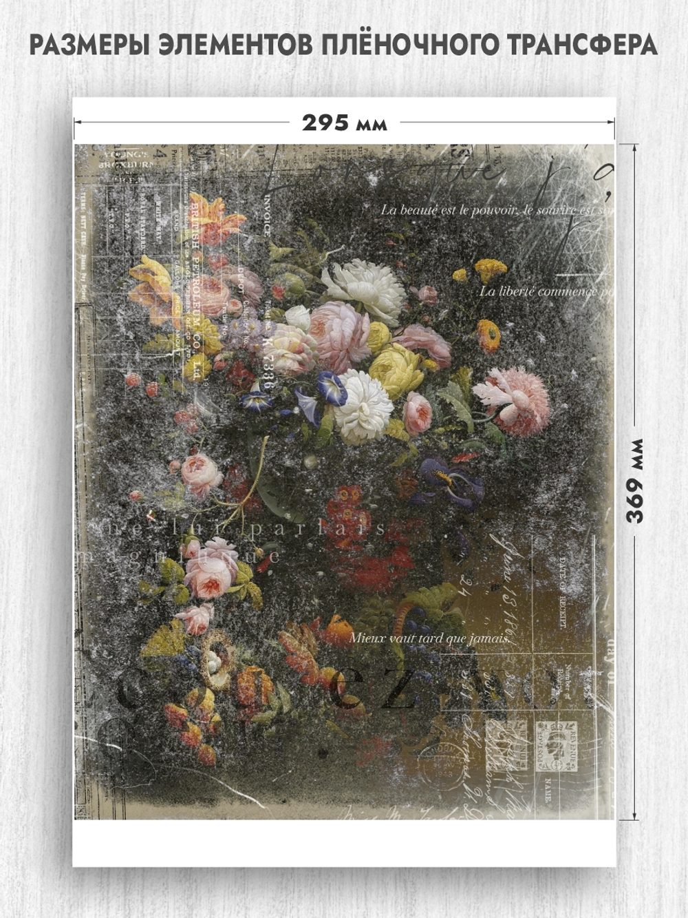 Трансфер для декупажа переводной рисунок для поверхностей винтажный 017