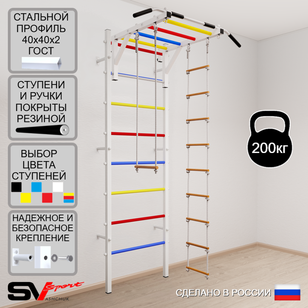 Шведская стенка Sv Sport 538 (Турник рукоход/Лестница/Трапеция)