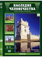 Наследие человечества 29. Киндердейк-Элсхаут (DVD)