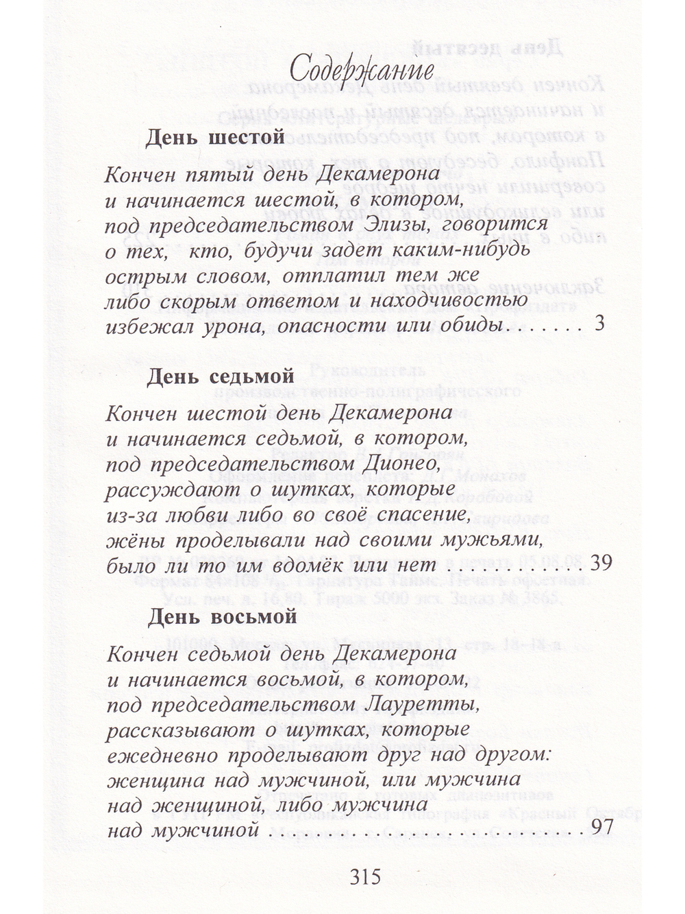 Декамерон т.2