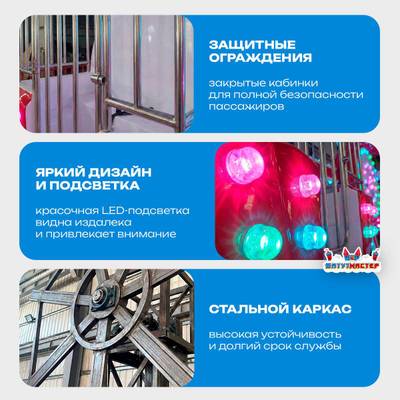 Детское колесо обозрения «Солнышко» — 5,5 м, 5 кабин, до 10 человек