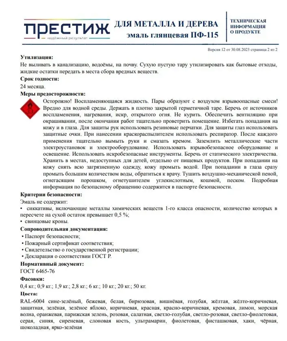 БЕЛАЯ глянцевая эмаль 0.9 кг для металла и дерева ПФ - 115 ПРЕСТИЖ. Эмаль, краска алкидная глянцевая