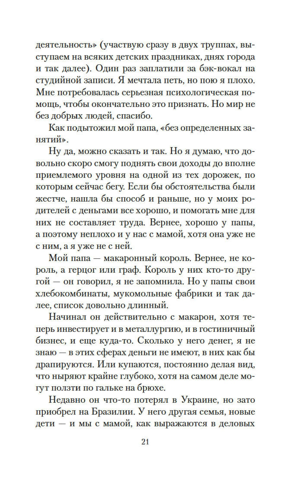 Непобедимое Солнце