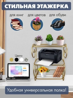 Универсальная этажерка Винтаж-1