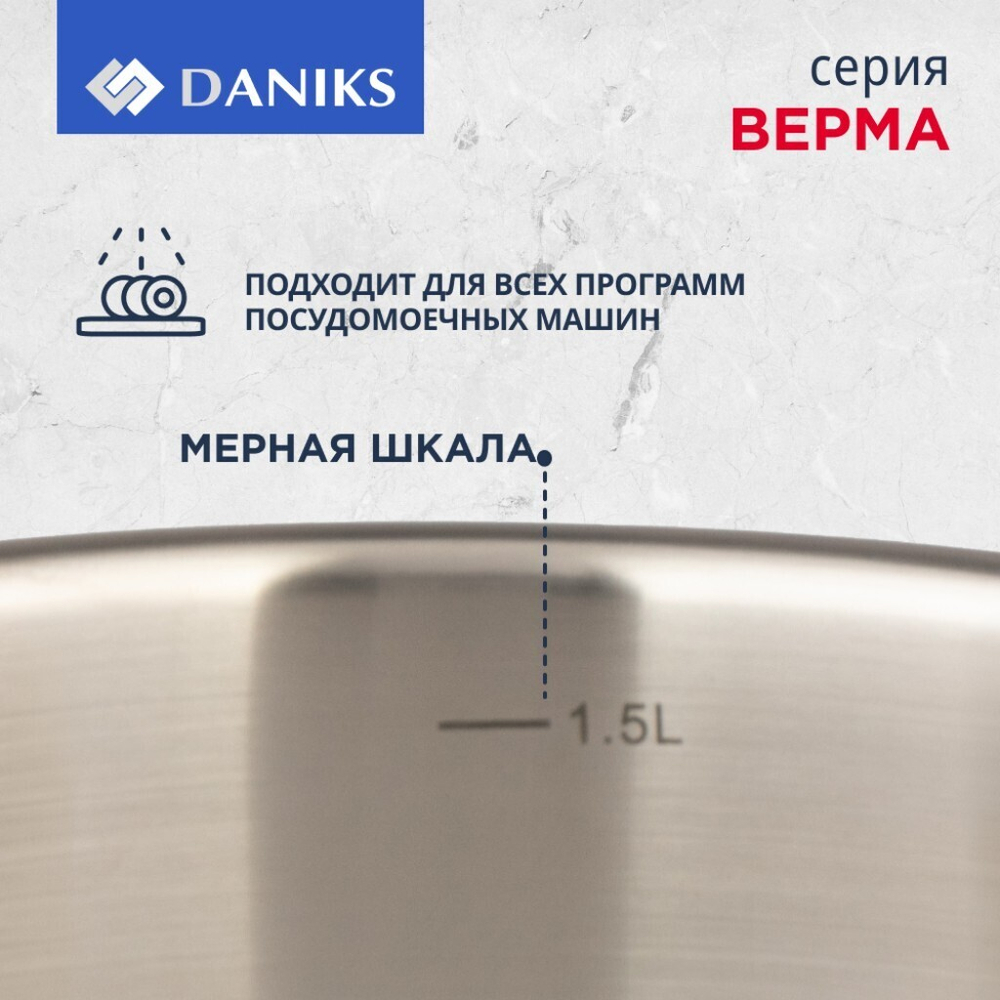 Кастрюля нерж, 1.7 л, с крыш, крыш стекло, кругл, Daniks, Верма, CW-S071-16, индукц