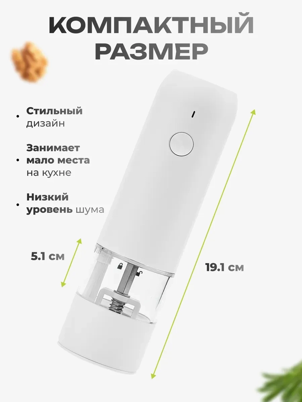 Мельница электрическая для соли перца с подсветка