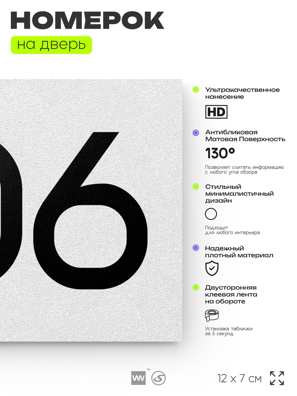 Номер на дверь 606, табличка на дверь для офиса, квартиры, кабинета, аудитории, склада, белая 120х70 мм, Айдентика Технолоджи
