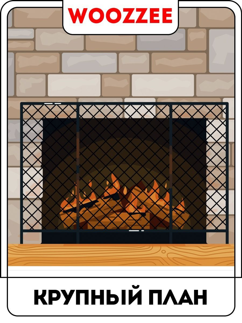 Наклейка декоративная "Камин с дровницей"