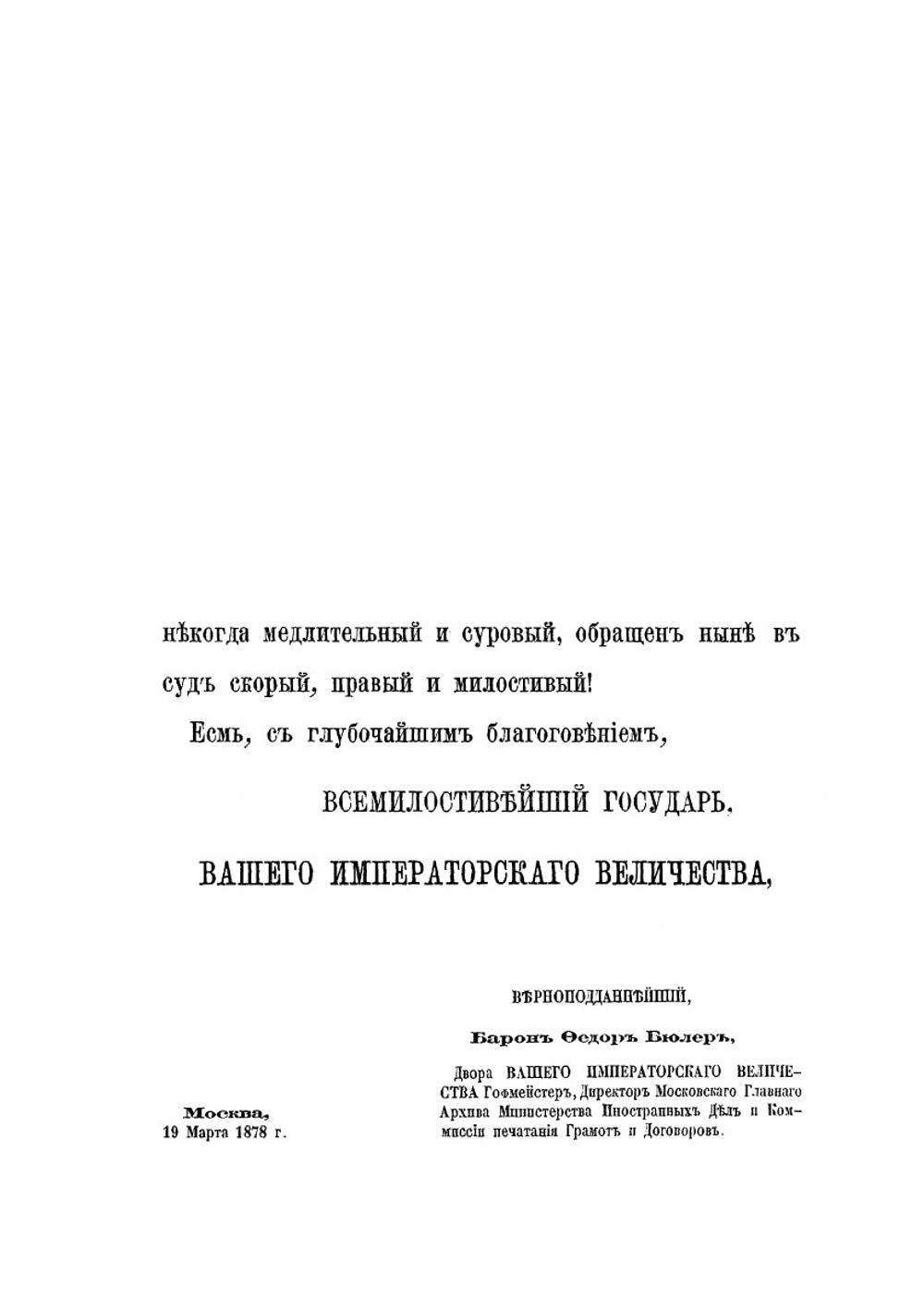 Законы Великого Князя Иоанна Васильевича и Судебник Царя и Великого Князя Иоанна Васильевича с дополнительными указами | В. Р. Розен