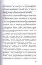 Единство через страдания. Новомученики России, Украины, Белорусии. Архимандрит Дамаскин (Орловский)