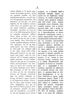 Филофея, патриарха Константинопольского XIV века три речи к епископу Игнатию. с объяснением изречения притчей: премудрость созда себе дом и проч. | Филофей