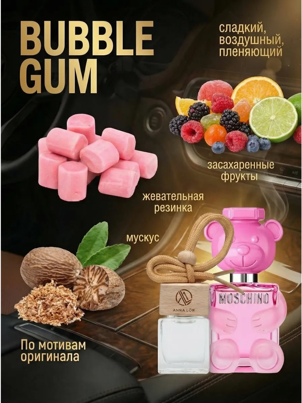 Ароматизатор в машину Баблгам