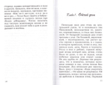 В стране моего детства. Повесть. Нина Нефедова