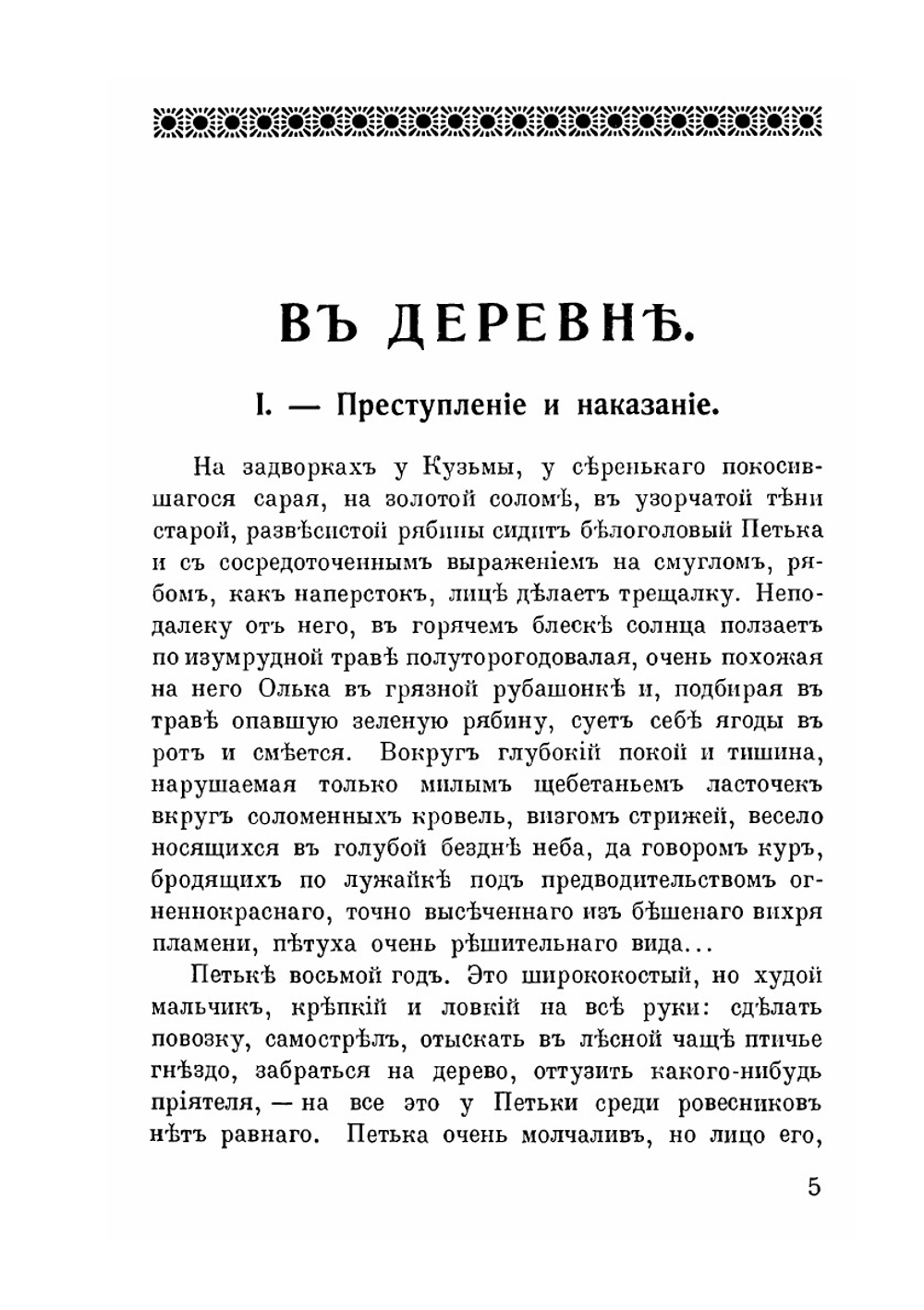 В деревне. Рассказы для детей | И. Наживин