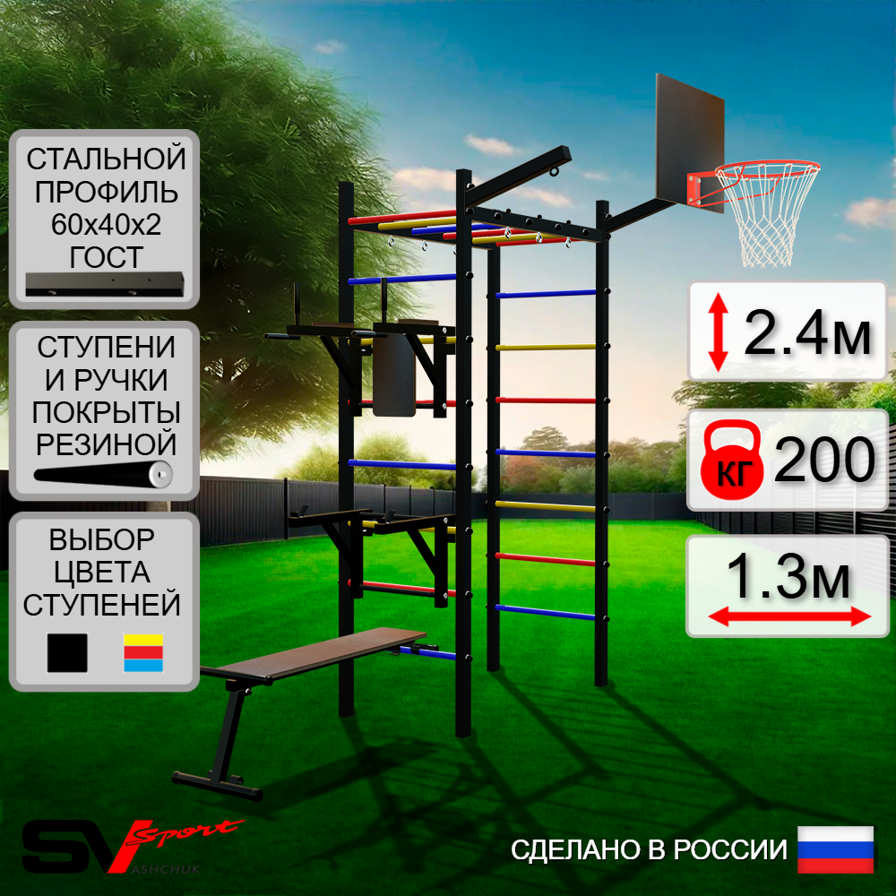 Уличный спортивно-игровой комплекс Sv Sport Рукоход У323К (Брусья/Стойка/Скамья/Щит баскет/Кронш бокс)