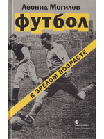 Футбол в зрелом возрасте