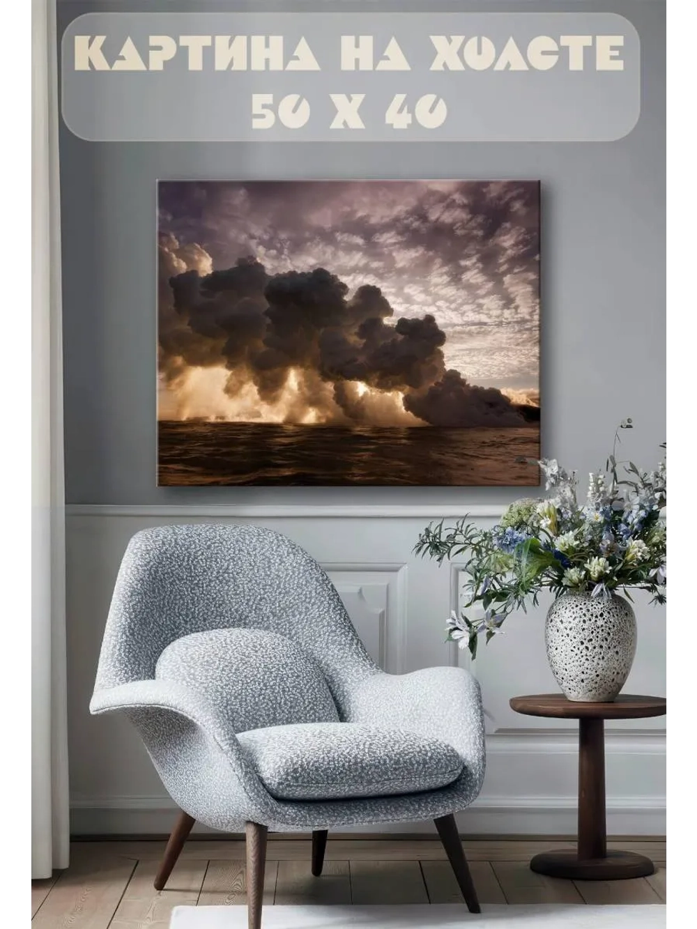 Картина на стену 40 X 50 Облака