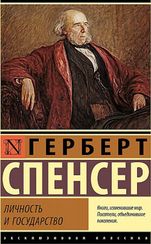 Личность и государство